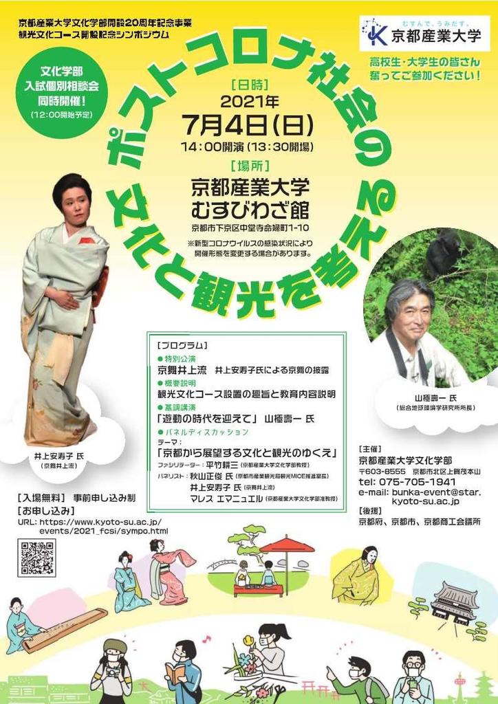 京舞井上流井上安寿子氏による京舞も披露 京都産業大学文化学部がシンポジウム ポストコロナ社会の文化と観光を考える を開催する 写真1枚 国際ニュース Afpbb News 京舞井上流井上安寿子氏による京舞も披露 京都産業大学文化学部がシンポジウム ポストコロナ社会の文化と観光を考える を開催する 写真1枚 国際ニュース Afpbb News