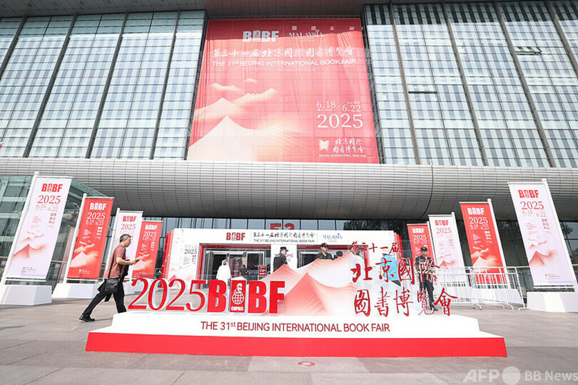 第31回北京国際図書博覧会が開幕