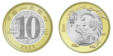 中国人民銀、2022年新年祝賀記念貨幣セットを順次発行へ