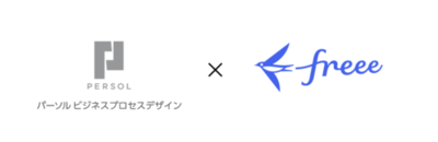 freee、パーソルビジネスプロセスデザインと人事労務領域で協業を開始