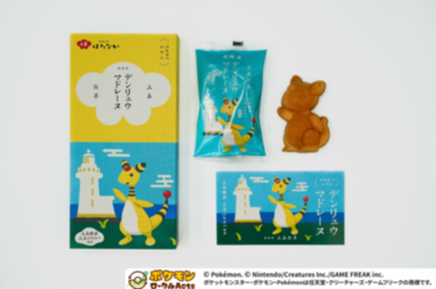 長崎県五島市初！「ながさき未来応援ポケモン」デンリュウとのコラボ商品「デンリュウマドレーヌ」登場！