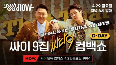 PSY、今日（29日）「#OUTNOW」で単独カムバックショーを開催 – KOREA WAVE