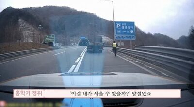 警察官の直感と全力疾走、命を救う…韓国・高速走るトラックに「違和感」