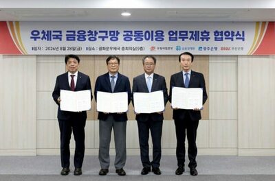 韓国、全国の郵便局で14銀行の入出金可能に…光州・釜山銀行が10月参加
