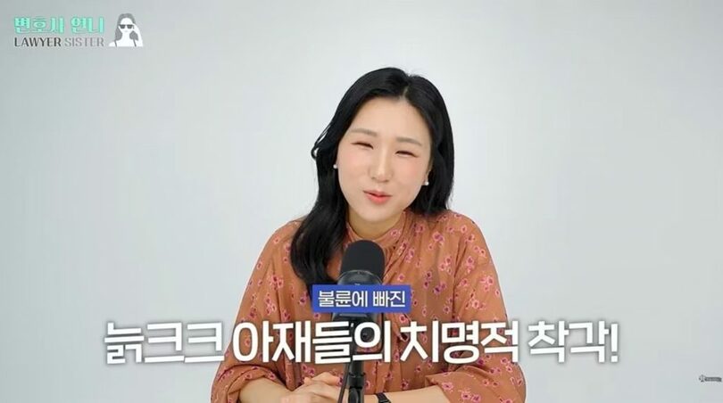ユーチューブチャンネル「弁護士のお姉さん」(c)news1