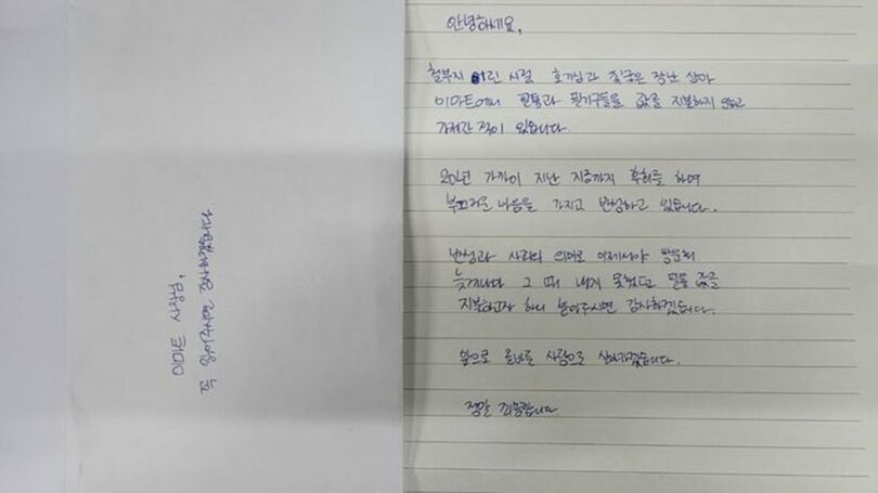 イーマート清州店の寄付箱「ドリームボックス」で見つかった謝罪の手紙(c)NEWSIS