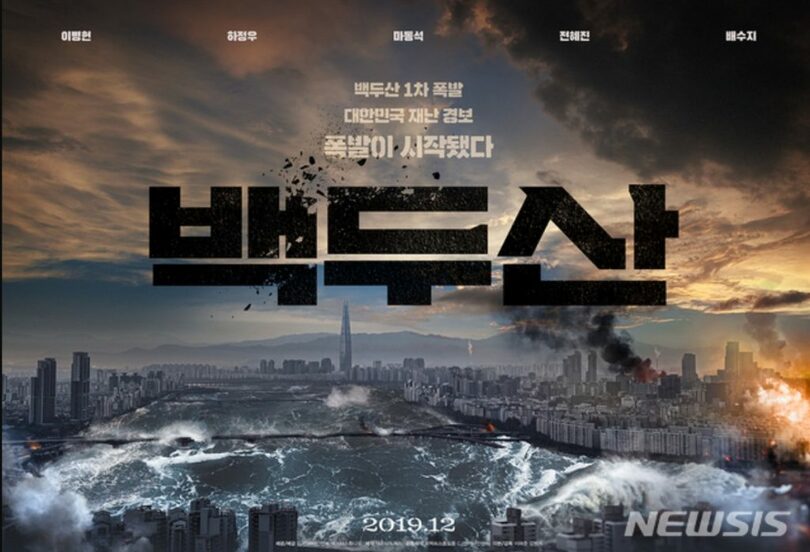 映画「白頭山」ポスター(c)NEWSIS