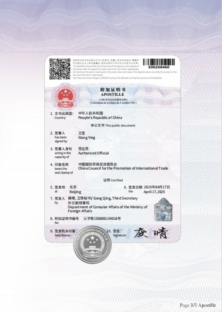 中国外交部 電子付加証明書の発行を試行