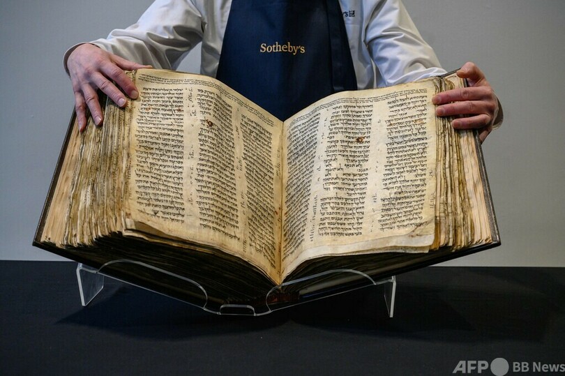 世界最古のヘブライ語聖書、5月に競売