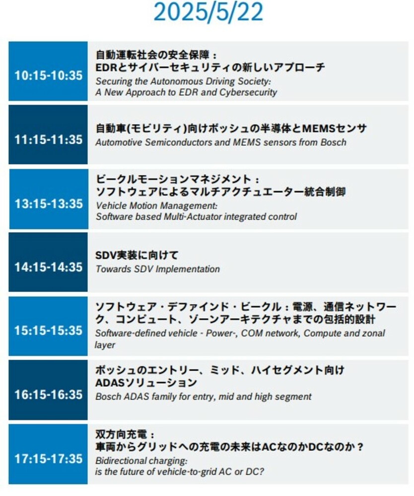 未来のモビリティを体験！ボッシュが「人とくるまのテクノロジー展2025 YOKOHAMA」で次世代技術を大公開