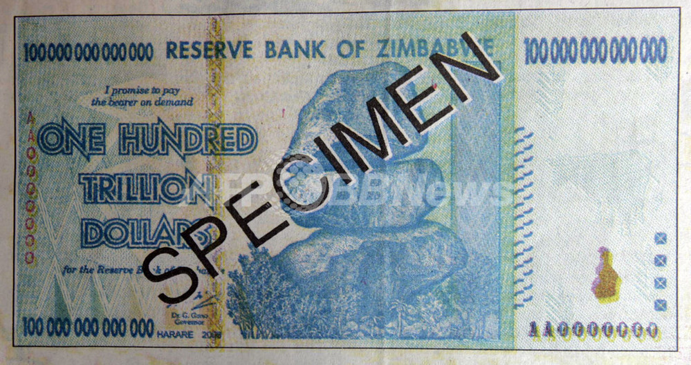 100000000000000ドル紙幣が登場、異常なインフレ下のジンバブエ 写真3枚 国際ニュース：AFPBB News
