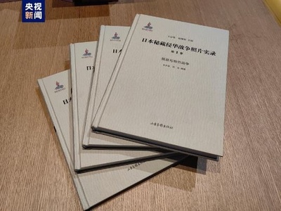 日本軍の「不許可」印が押された数々の写真 中国吉林省で初公開