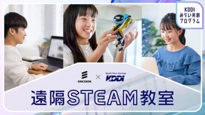 生成AIを活用した小学生向け「遠隔AIクリエイター教室」を KDDIとエリクソンで初開催