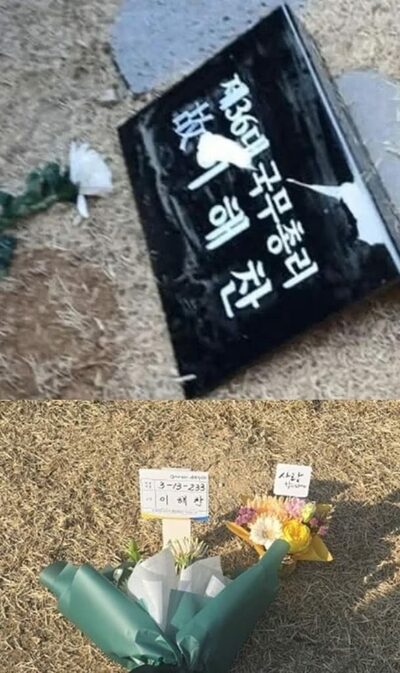 韓国・元首相の墓碑を破壊？…実はAI合成画像と判明