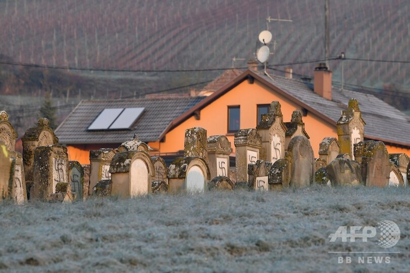 ユダヤ人墓地にかぎ十字など、落書き100基以上 フランス
