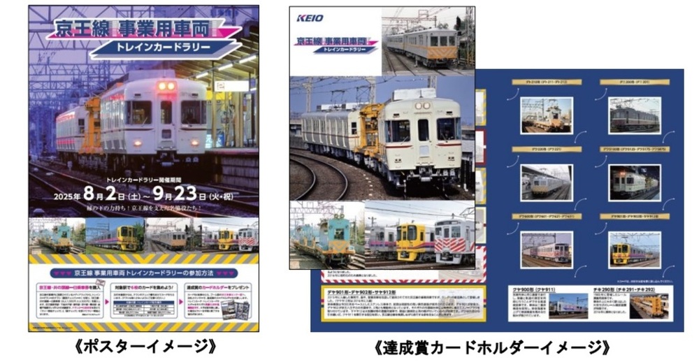 【鉄道部品】京王線 運転士 士業表入れ 種別カード付き 種別プレート付き】京王電鉄 仕業表ケースセット 鉄道廃品