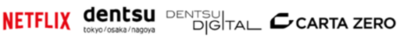 電通、電通デジタル、CARTA ZERO「PremiumViewインストリーム動画広告」にNetflix Adsへの広告配信を開始