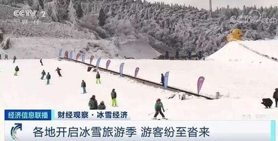 氷雪旅行 冬季の観光業と経済の重要な「エンジン」に 中国