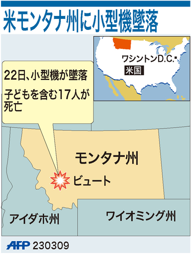 【図解】米モンタナ州で小型機墜落