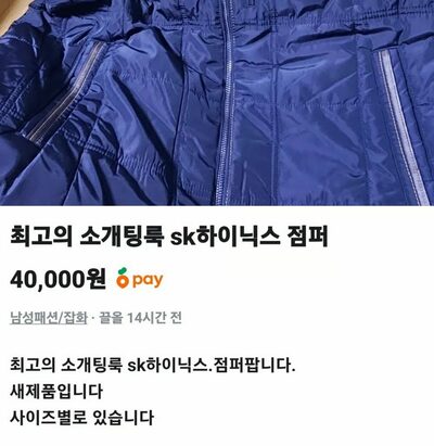 韓国SKハイニックスのジャンパーが中古市場に…「紹介成功ルック」と話題