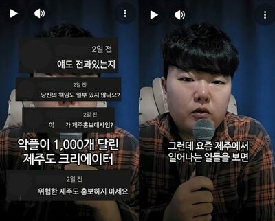 韓国・済州島の事件続発で地元YouTuberに中傷殺到…「島民もグルか」批判1000件超