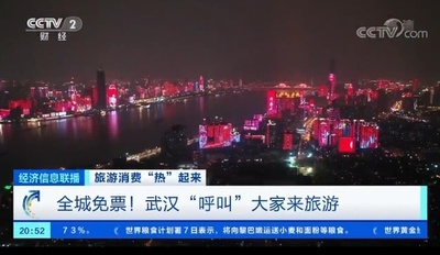 武漢市の景勝地、無料で開放