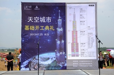 中国の「世界一高いビル」が建設中止に、当局が命令