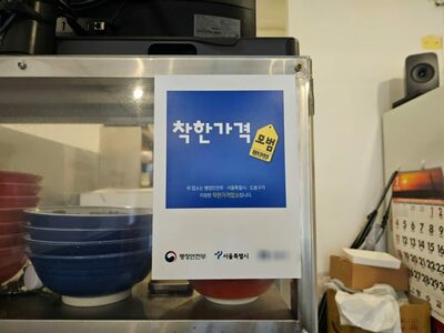韓国の物価対策「良心価格店」…客殺到も利益出ず、現場の苦悩浮き彫り