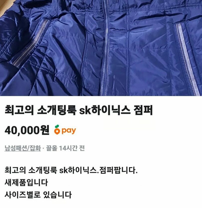 中古取引プラットフォームに掲載されたSKハイニックスのジャンパー(c)MONEYTODAY