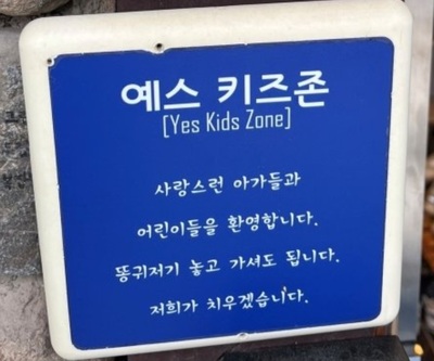 おむつを置いたままでOK…韓国「ノーキッズ」ならぬ「イエスキッズゾーン」でも論争