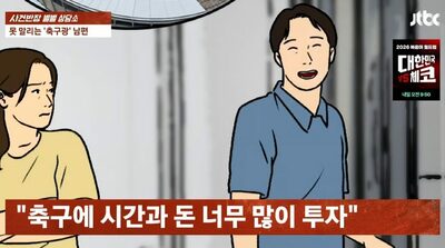 「嘘の出張でW杯へ、実父の古希祝いもブッチ」…韓国“限界妻”が明かす、度を越した“サッカー中毒夫”