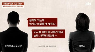 「酒は女が注いでこそ美味い」…韓国・ボランティアセンターで「時代遅れ」セクハラ・パワハラ