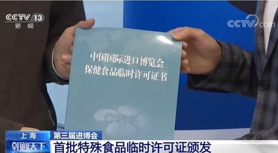 上海輸入博 第1陣の特別食品臨時許可証を発行