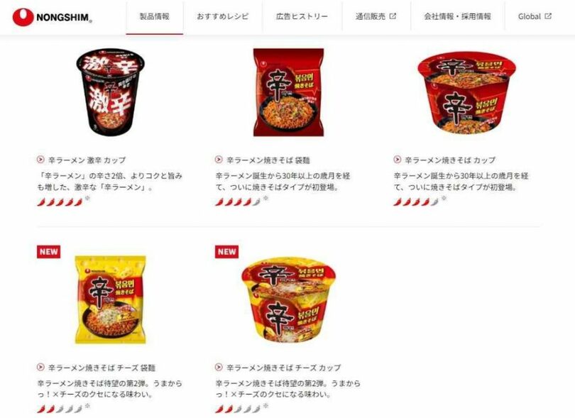 農心ジャパンが日本で販売しているさまざまな辛ラーメン製品（出典:農心ジャパンホームページ）(c)news1