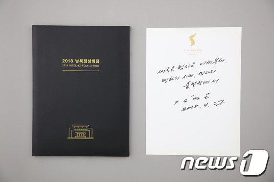 北朝鮮のキム・ジョンウン（金正恩）総書記の芳名録 （行政安全省提供）(c)news1