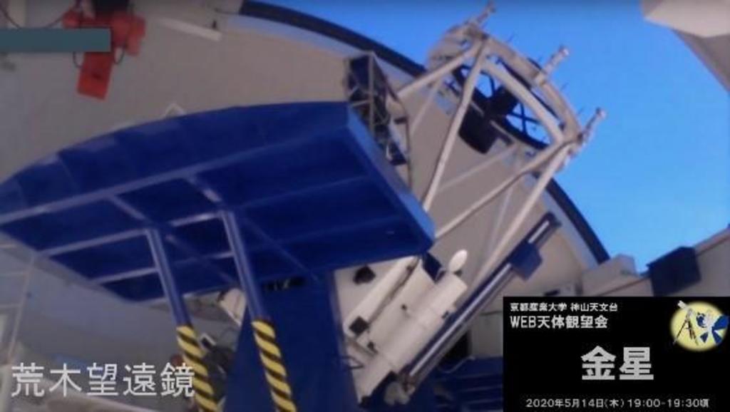 京都産業大学神山天文台がYouTubeライブによる天文イベントを初開催! 京都産業大学神山天文台がYouTubeライブによる天文イベントを初開催!