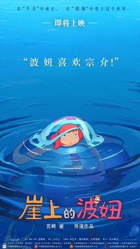 『崖の上のポニョ』、12年越しの中国大陸公開決定！