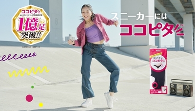 『脱げないココピタ』がシリーズ累計販売足数1億足を突破！※1 １億足突破を記念した新たな商品ラインナップが続々登場