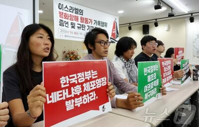 「全裸検査を十数人が撮影」「女性への性的暴行も」イスラエル軍に拿捕・強制送還された韓国人活動家が明かした「地獄」
