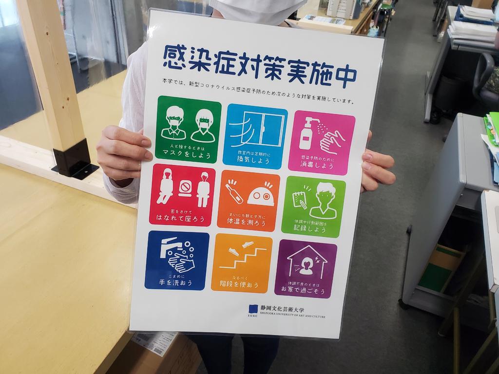 静岡文化芸術大学が10月からの対面授業再開に向けた感染防止対策を実施 -- 衝立の設置や掲示物による感染予防周知などを行う 静岡文化芸術大学が10月からの対面授業再開に向けた感染防止対策を実施 -- 衝立の設置や掲示物による感染予防周知などを行う