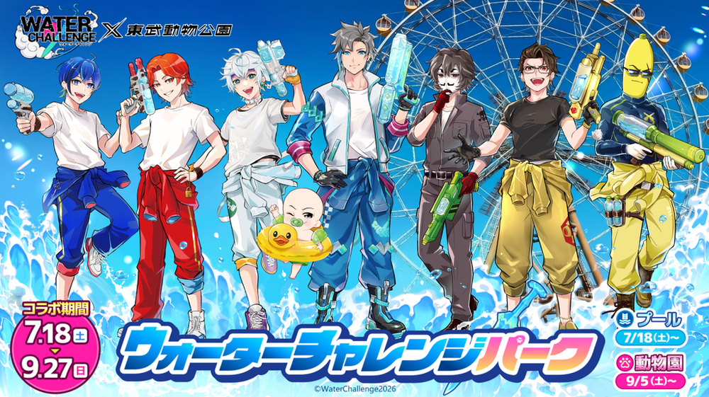 ゲーム実況クリエイターとのプールコラボが間もなく開催！本コラボの