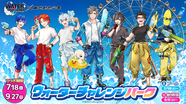 ゲーム実況クリエイターとのプールコラボが間もなく開催！本コラボの