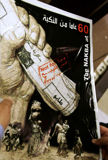 イスラエル建国60周年の影にパレスチナの悲劇