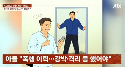 韓国・精神医療機関、患者が60代保護士を暴行・死亡…遺族「父の顔は判別できないほど損傷」