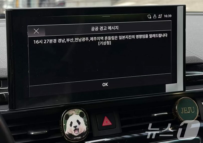 韓国南部で感じられた揺れが日本の地震によるものだと知らせる韓国気象庁のメッセージ(c)news1