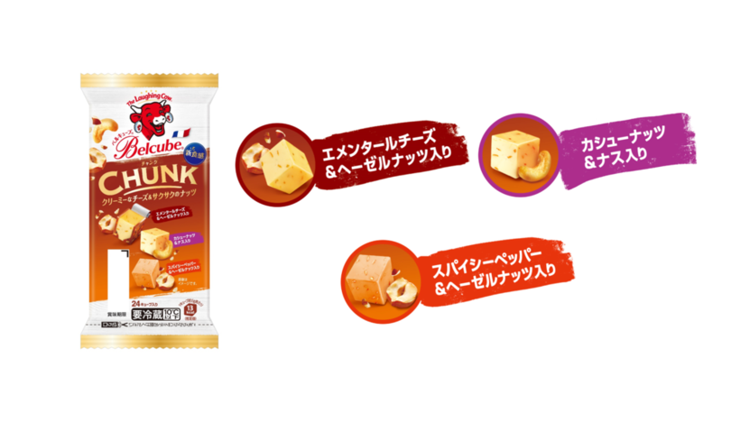 食欲の秋にクリーミーなチーズ サクサクなナッツ 新商品 ベルキューブ Chunk チャンク 9月1日 水 から発売 写真1枚 国際ニュース Afpbb News