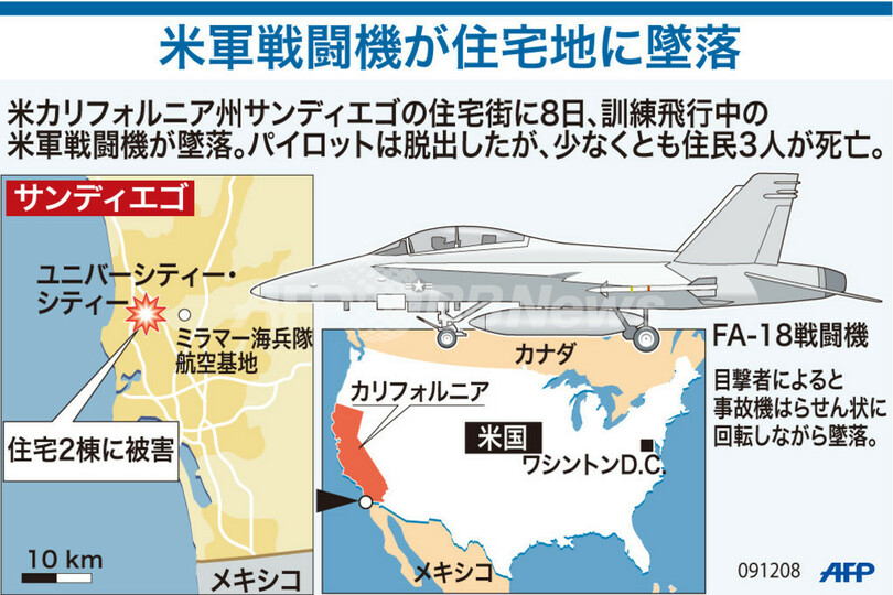 【図解】米軍戦闘機が住宅地に墜落