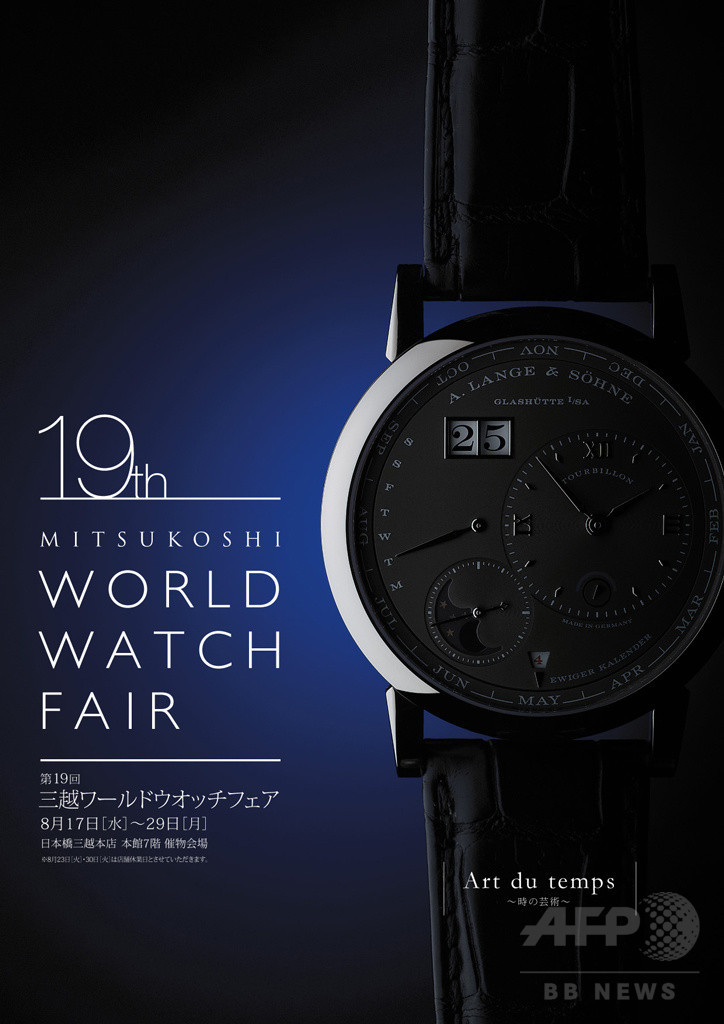 日本橋三越本店「三越ワールドウオッチフェア」開催 