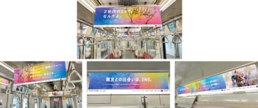 「これだから今の若者は、」をキーワードにしたポジティブなメッセージを 3月1日から電車広告で掲載 写真1枚 国際ニュース：AFPBB News