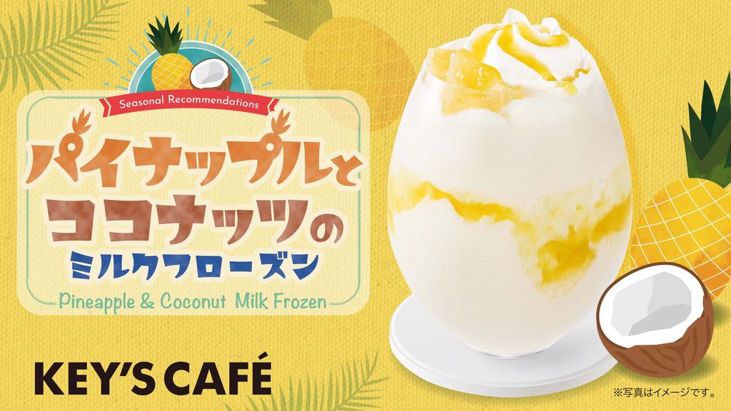 グリルしたパイナップルとココナッツアイスクリームのレシピ